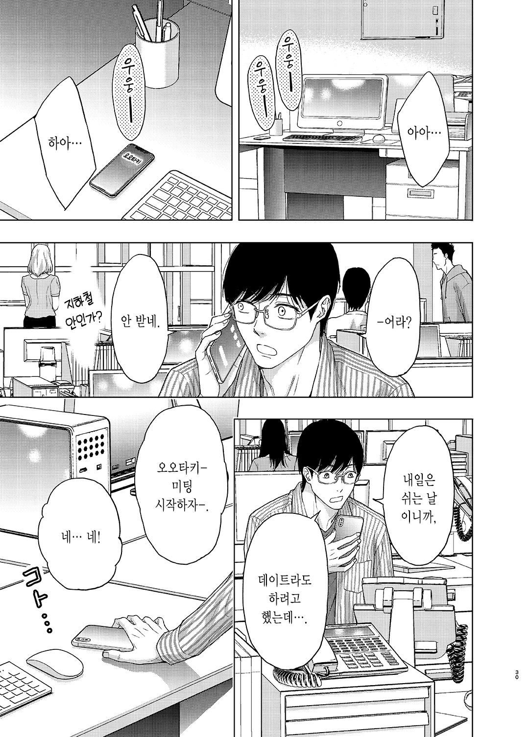 [Tairaazuma-dou (Azuma Taira)] Kare ni wa Naisho ni Shite ~Konya, Joushi ni Ryoujoku saremashita | 그에게는 비밀로 하고 ~ 오늘밤, 상사에게 능욕당했습니다 [Korean] image number 30