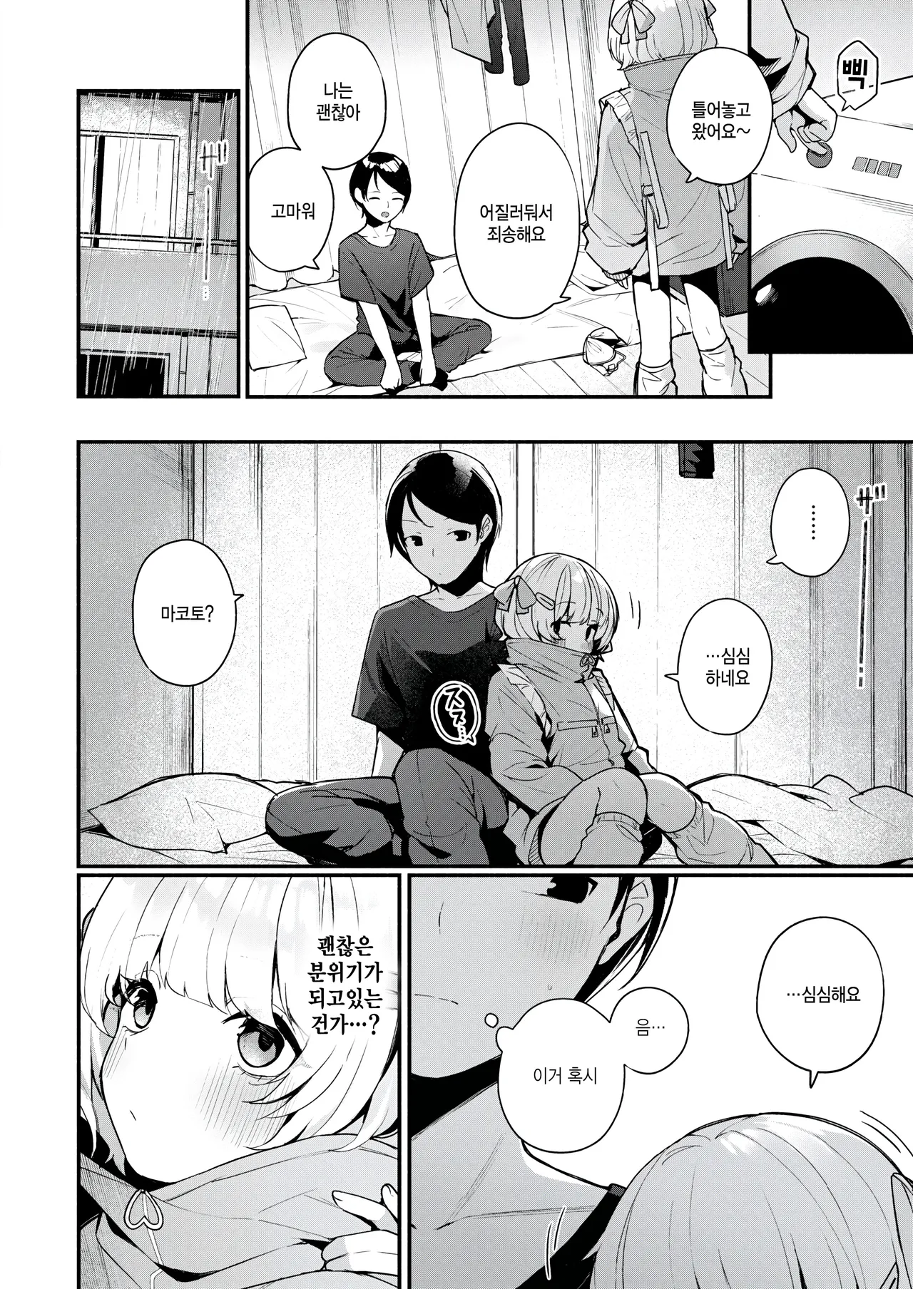 [Menbou] Fuwafuwa Slim (COMIC Kairakuten BEAST 2025-08) [Korean] Bildnummer 8