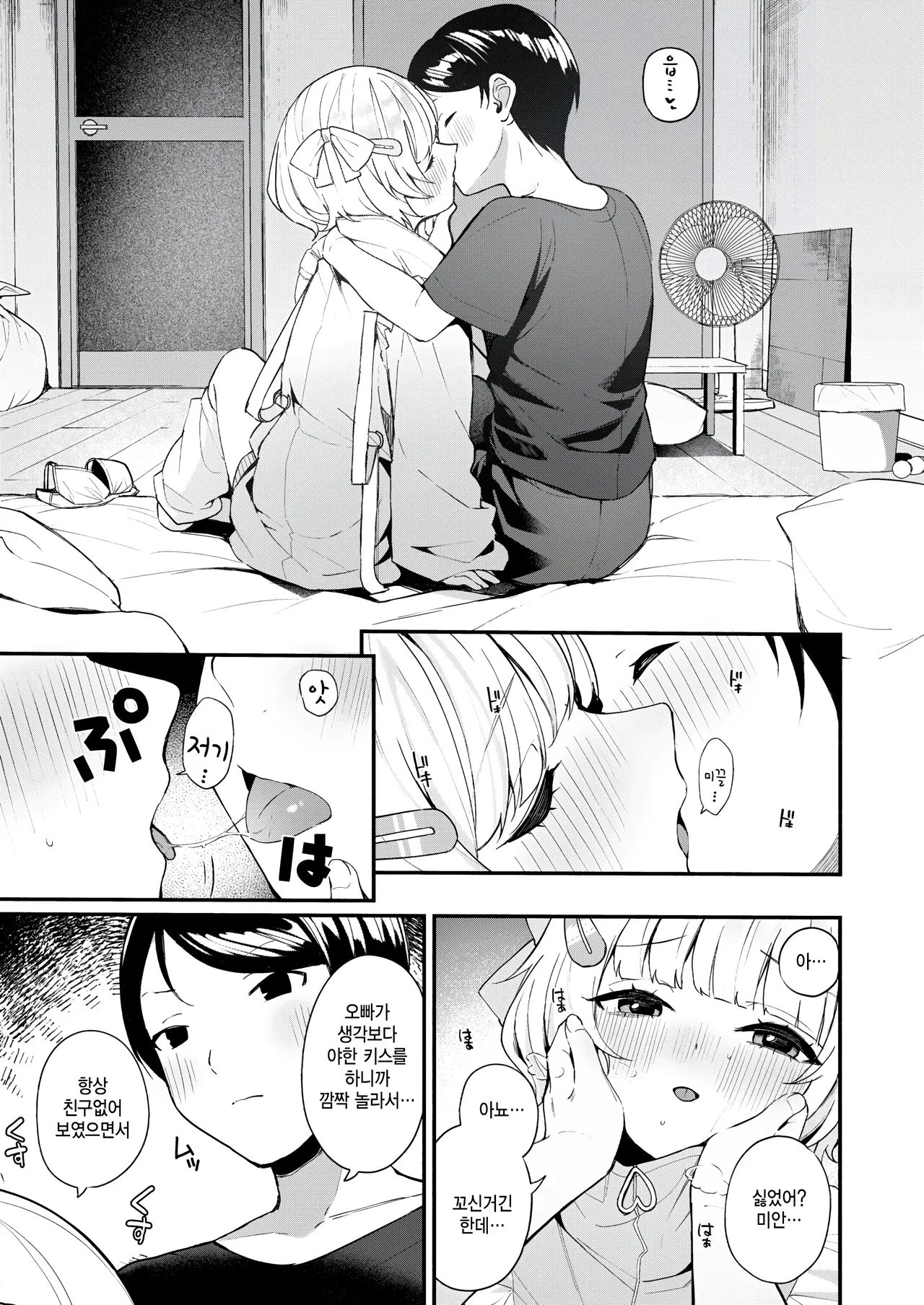 [Menbou] Fuwafuwa Slim (COMIC Kairakuten BEAST 2025-08) [Korean] Bildnummer 9