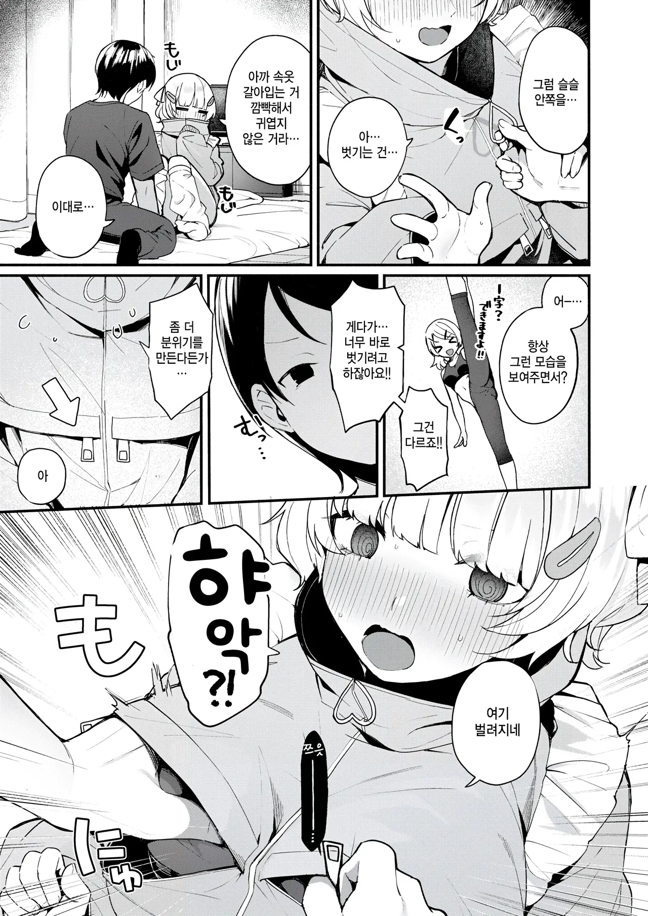 [Menbou] Fuwafuwa Slim (COMIC Kairakuten BEAST 2025-08) [Korean] Bildnummer 11