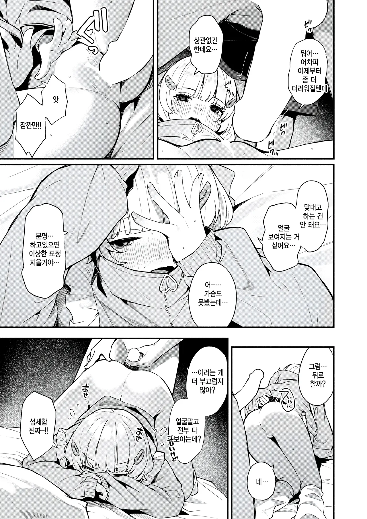 [Menbou] Fuwafuwa Slim (COMIC Kairakuten BEAST 2025-08) [Korean] Bildnummer 15