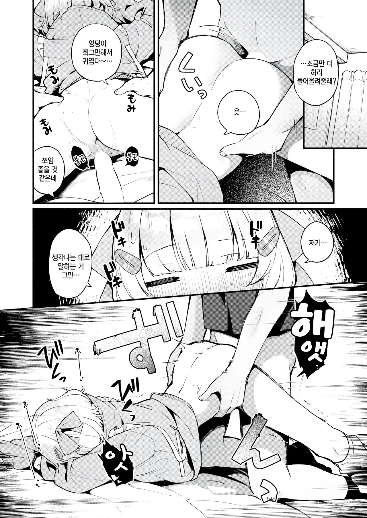 [Menbou] Fuwafuwa Slim (COMIC Kairakuten BEAST 2025-08) [Korean] Bildnummer 16