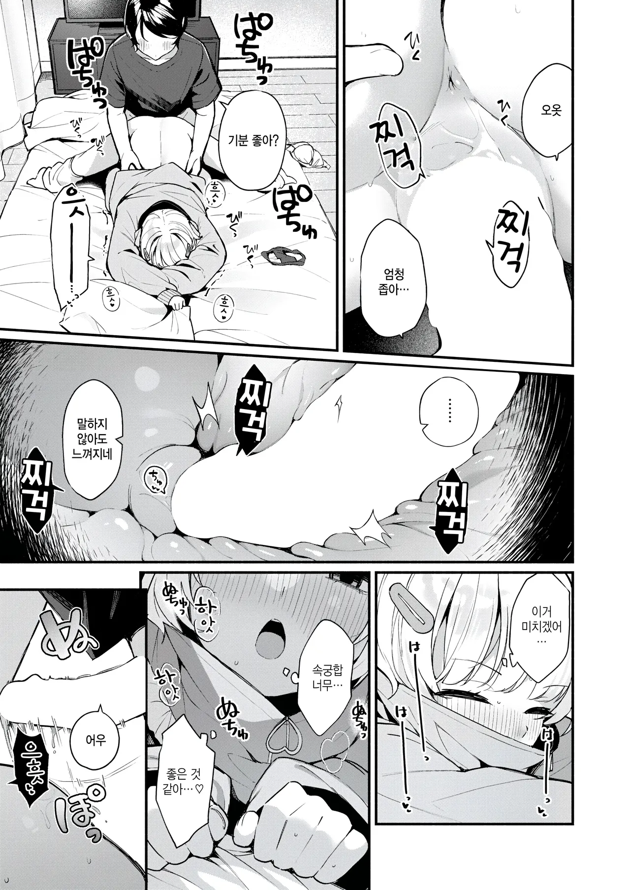 [Menbou] Fuwafuwa Slim (COMIC Kairakuten BEAST 2025-08) [Korean] Bildnummer 17