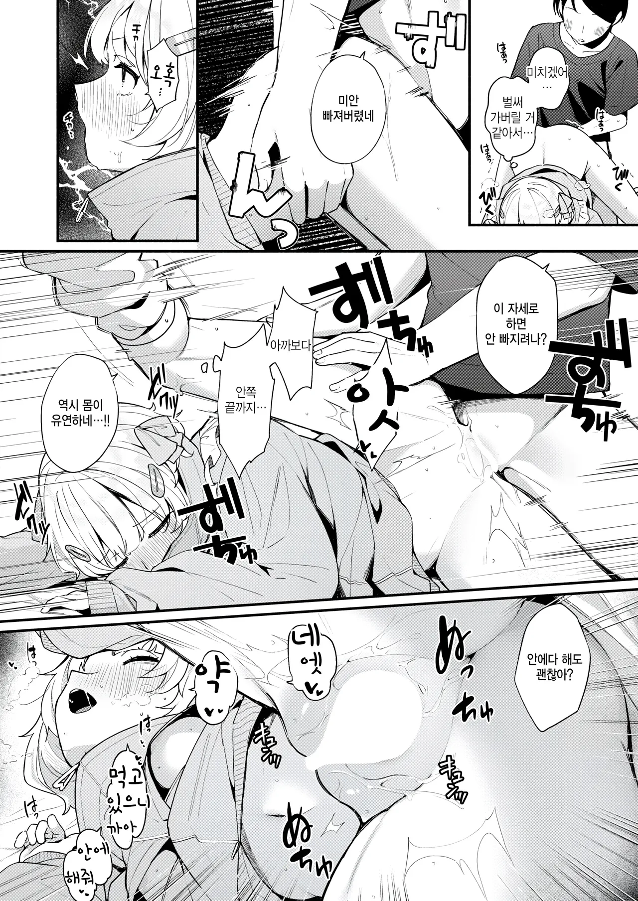 [Menbou] Fuwafuwa Slim (COMIC Kairakuten BEAST 2025-08) [Korean] Bildnummer 18