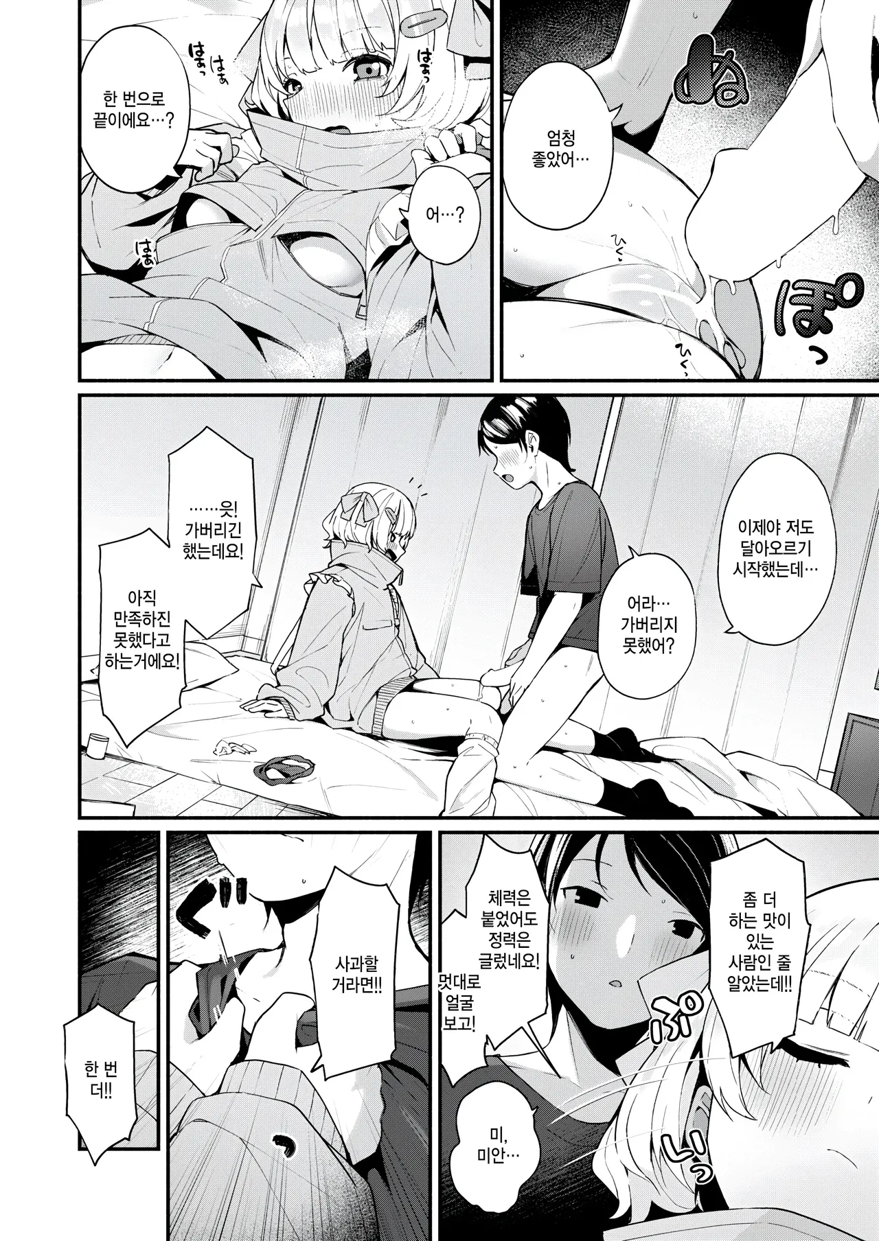 [Menbou] Fuwafuwa Slim (COMIC Kairakuten BEAST 2025-08) [Korean] Bildnummer 20