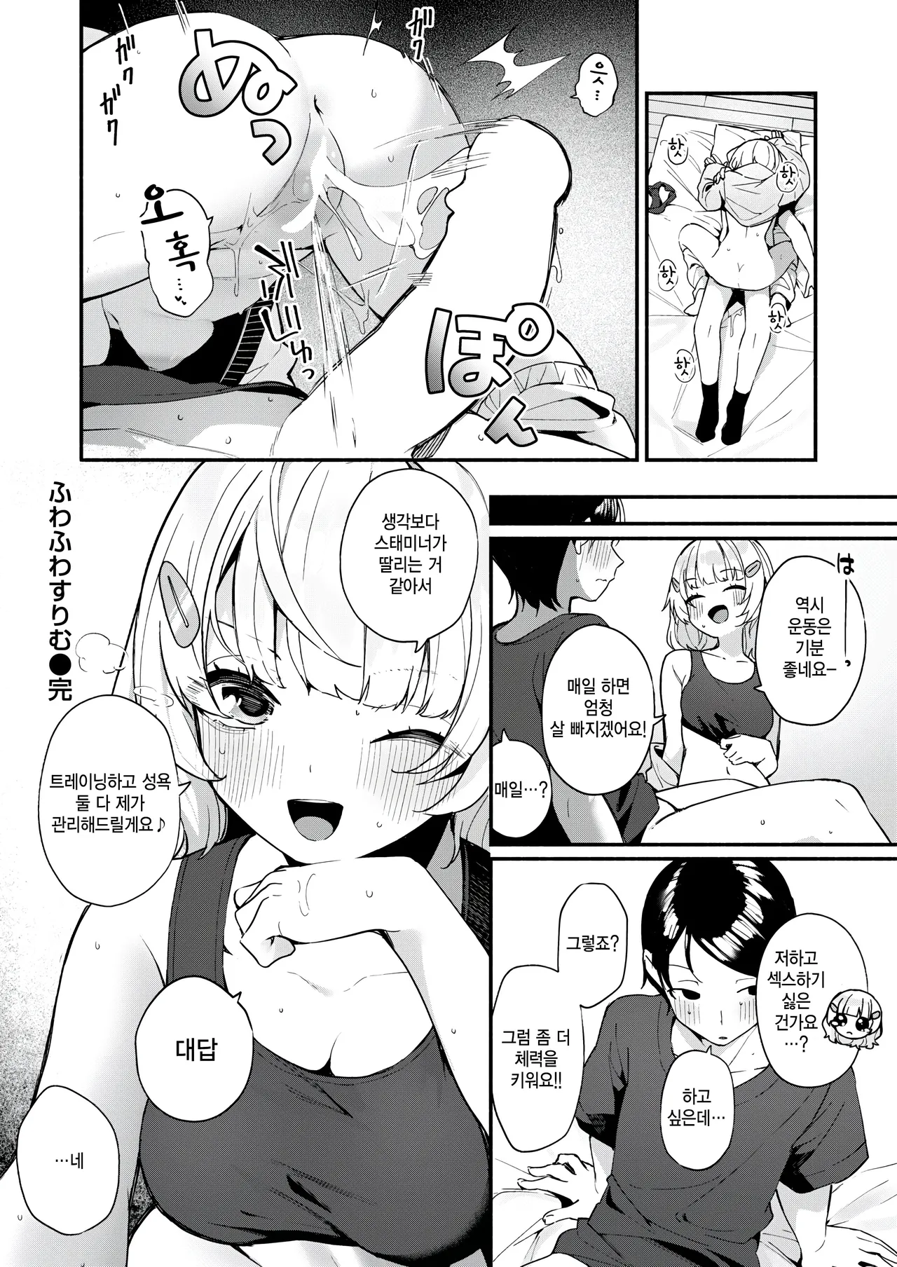 [Menbou] Fuwafuwa Slim (COMIC Kairakuten BEAST 2025-08) [Korean] Bildnummer 24