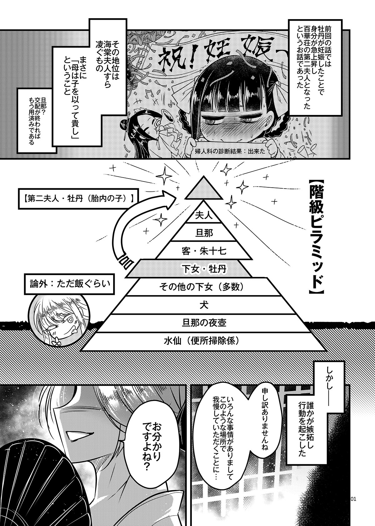 [三色坊 (黒青郎君)] 百華荘14 《巻き返せ！赤瞳夜叉の恐怖！》 [DL版] image number 2