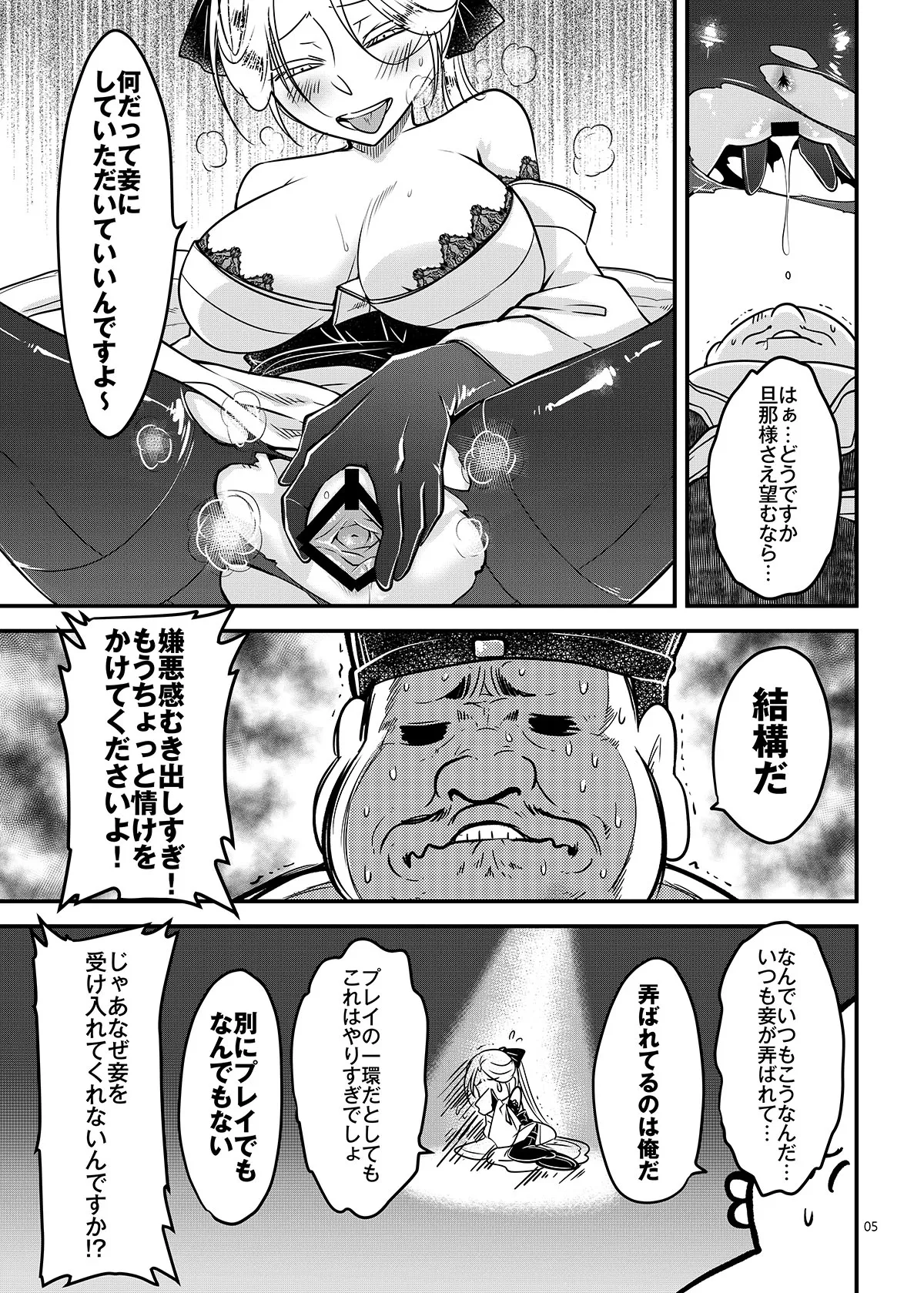 [三色坊 (黒青郎君)] 百華荘14 《巻き返せ！赤瞳夜叉の恐怖！》 [DL版] image number 6