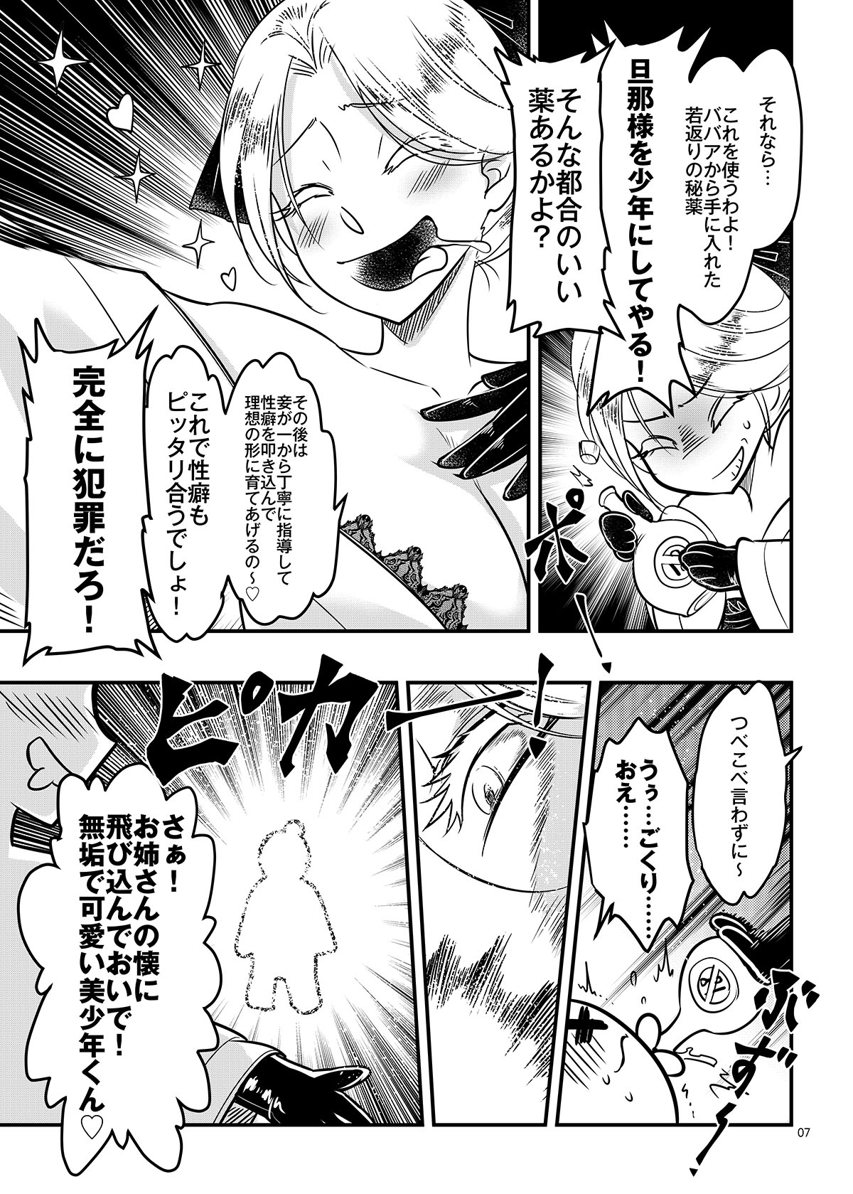 [三色坊 (黒青郎君)] 百華荘14 《巻き返せ！赤瞳夜叉の恐怖！》 [DL版] image number 8