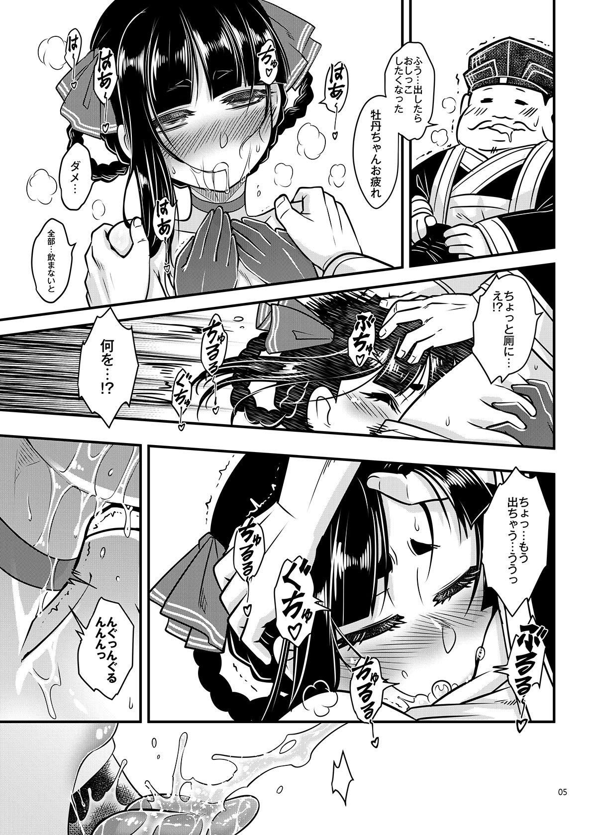 [三色坊 (黒青郎君)] 百華荘13 《碧眼羅刹最後の矜持》 [DL版] image number 6