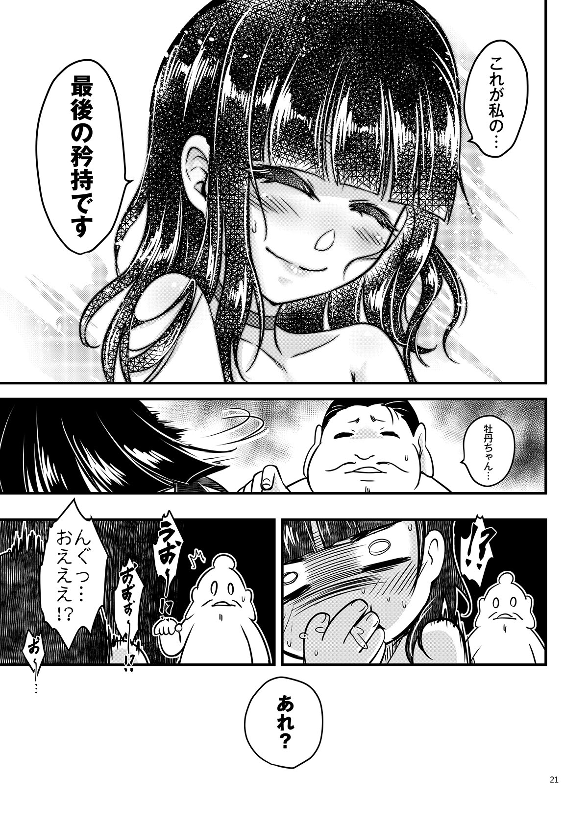 [三色坊 (黒青郎君)] 百華荘13 《碧眼羅刹最後の矜持》 [DL版] image number 22