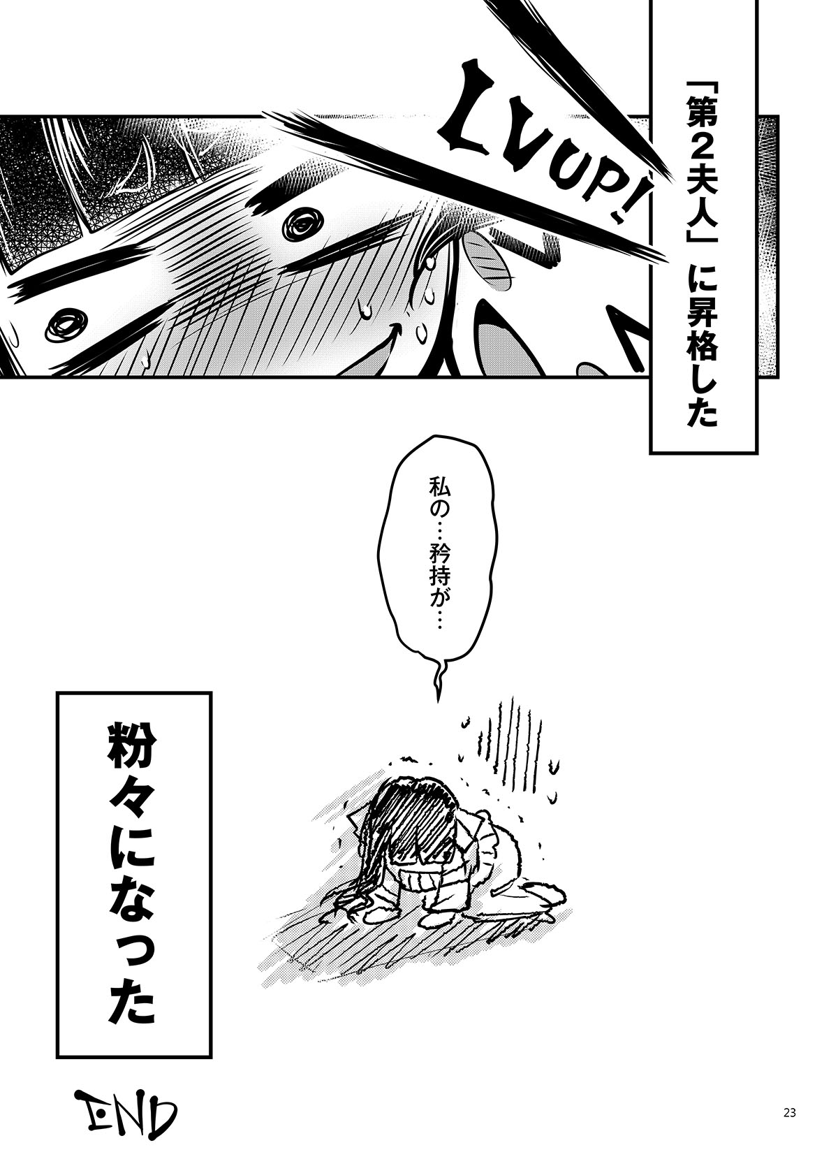 [三色坊 (黒青郎君)] 百華荘13 《碧眼羅刹最後の矜持》 [DL版] image number 24