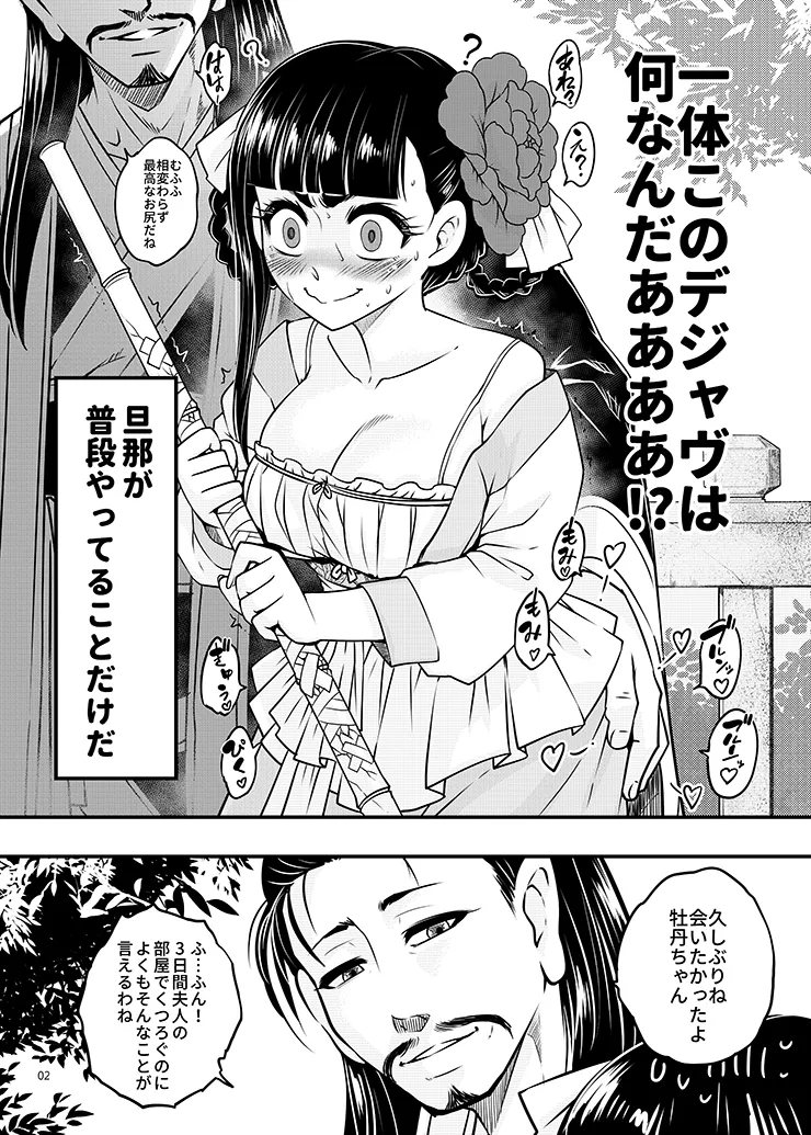 [三色坊 (黒青郎君)] 百華荘09 《下女牡丹の堕落》 [DL版] image number 3