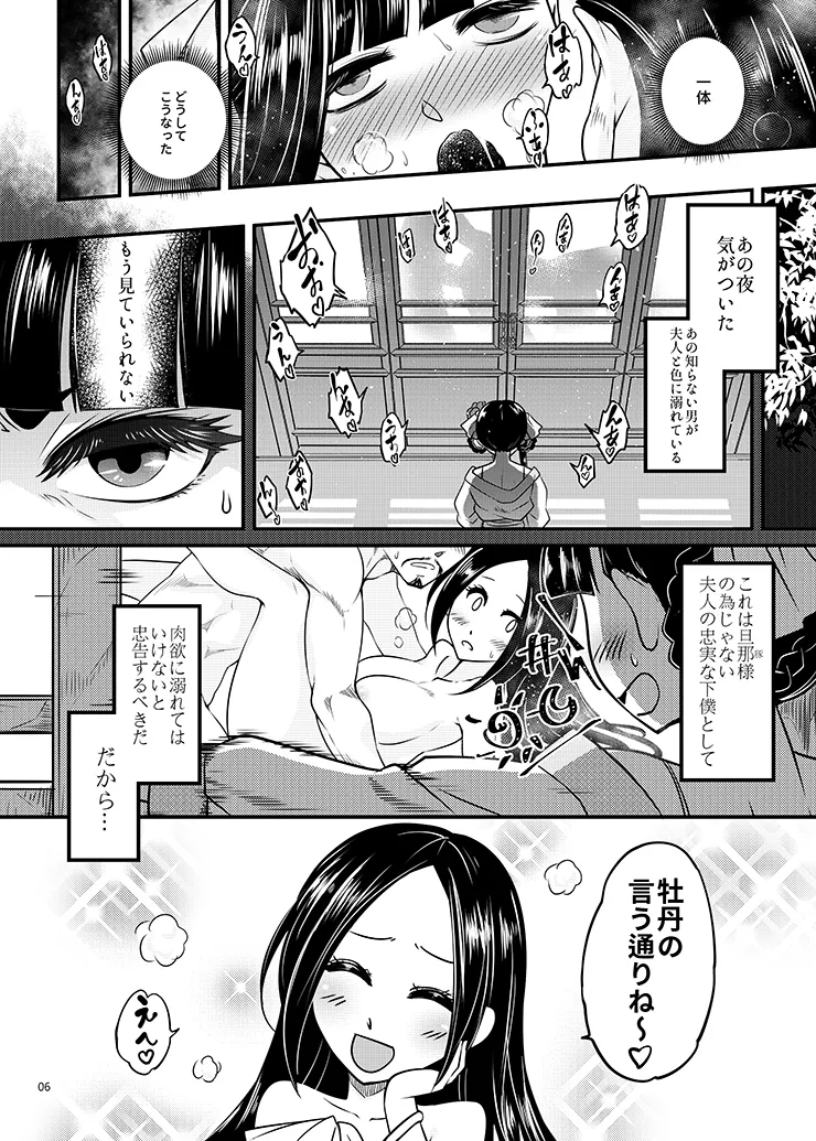 [三色坊 (黒青郎君)] 百華荘09 《下女牡丹の堕落》 [DL版] image number 7