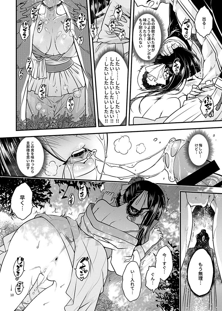 [三色坊 (黒青郎君)] 百華荘09 《下女牡丹の堕落》 [DL版] image number 11