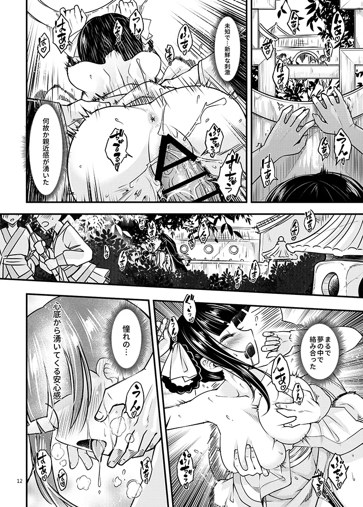 [三色坊 (黒青郎君)] 百華荘09 《下女牡丹の堕落》 [DL版] image number 13