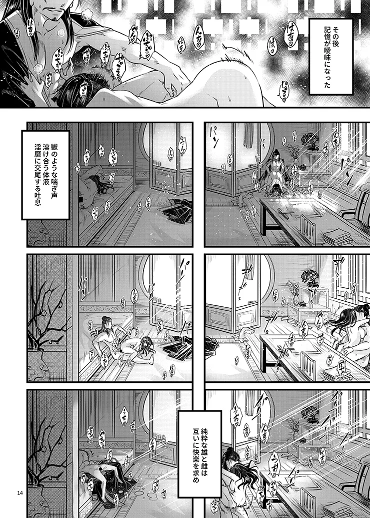 [三色坊 (黒青郎君)] 百華荘09 《下女牡丹の堕落》 [DL版] image number 15