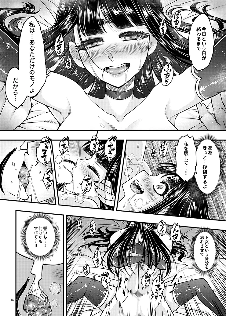 [三色坊 (黒青郎君)] 百華荘09 《下女牡丹の堕落》 [DL版] image number 17