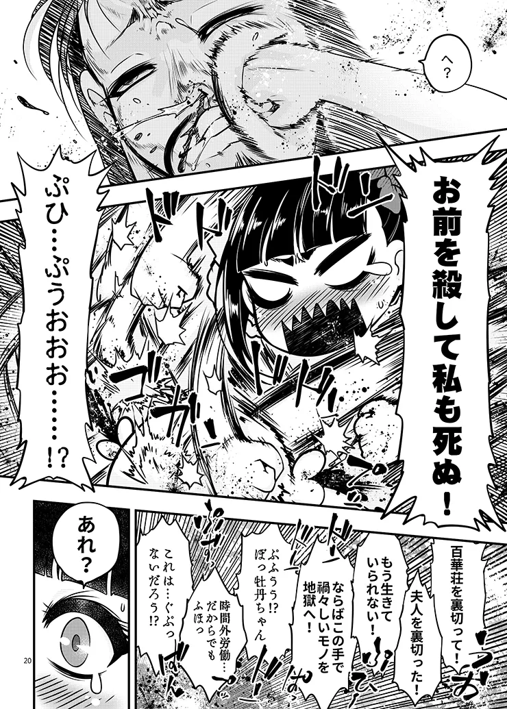 [三色坊 (黒青郎君)] 百華荘09 《下女牡丹の堕落》 [DL版] image number 21