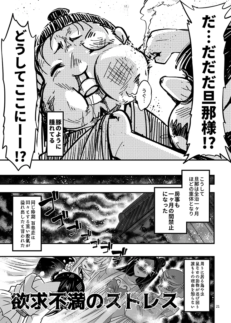 [三色坊 (黒青郎君)] 百華荘09 《下女牡丹の堕落》 [DL版] image number 22