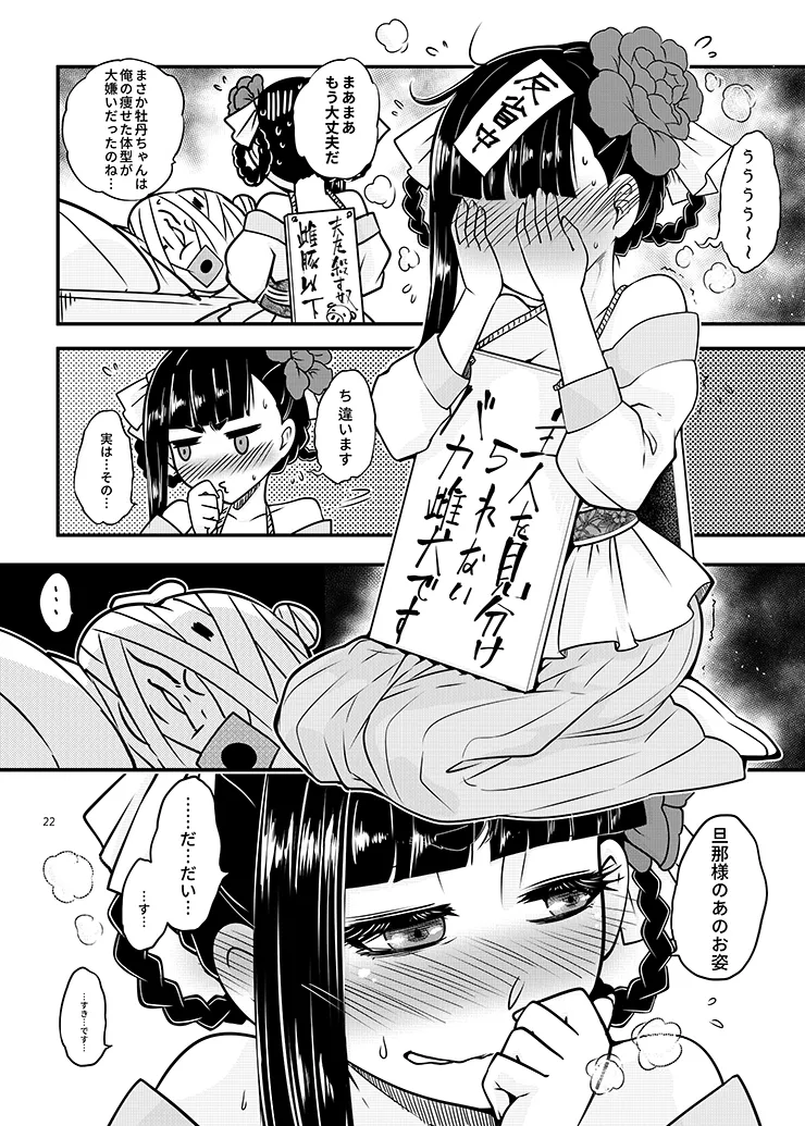 [三色坊 (黒青郎君)] 百華荘09 《下女牡丹の堕落》 [DL版] image number 23