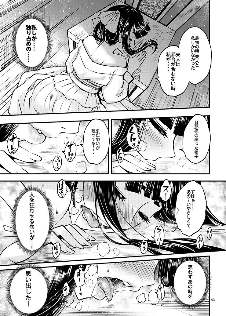 [三色坊 (黒青郎君)] 百華荘08 《続 下女牡丹の憂鬱》 [DL版] изображение № 4