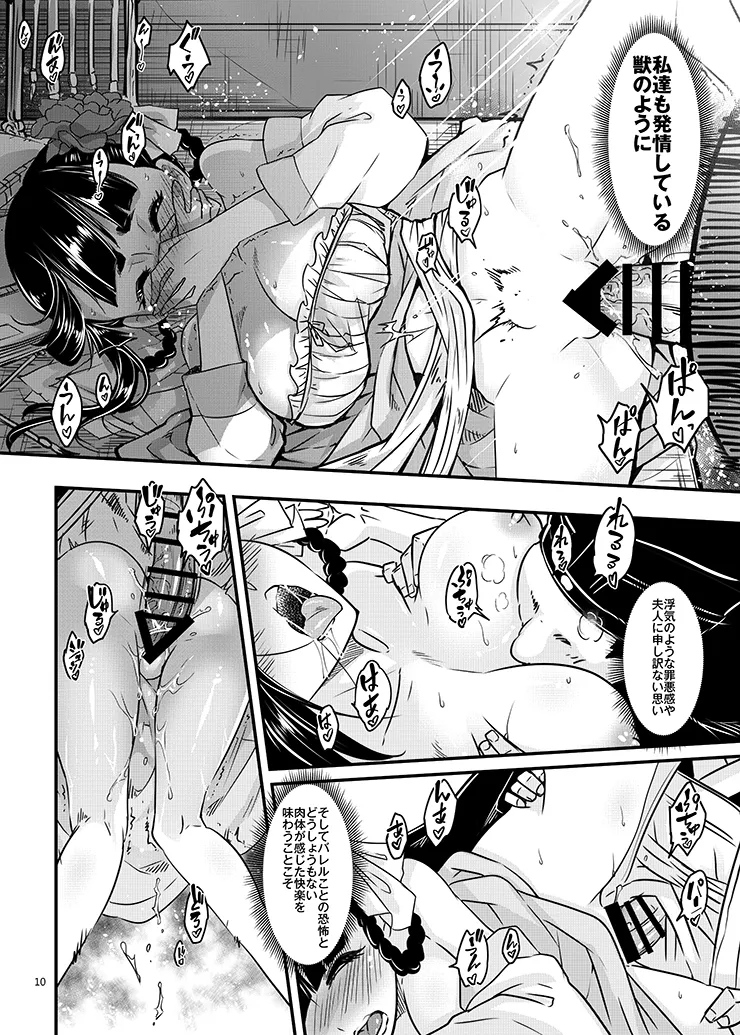 [三色坊 (黒青郎君)] 百華荘08 《続 下女牡丹の憂鬱》 [DL版] изображение № 11