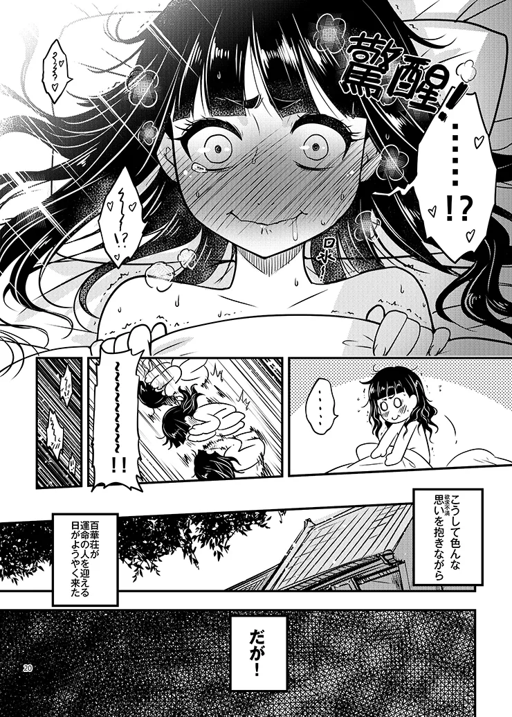 [三色坊 (黒青郎君)] 百華荘08 《続 下女牡丹の憂鬱》 [DL版] изображение № 21