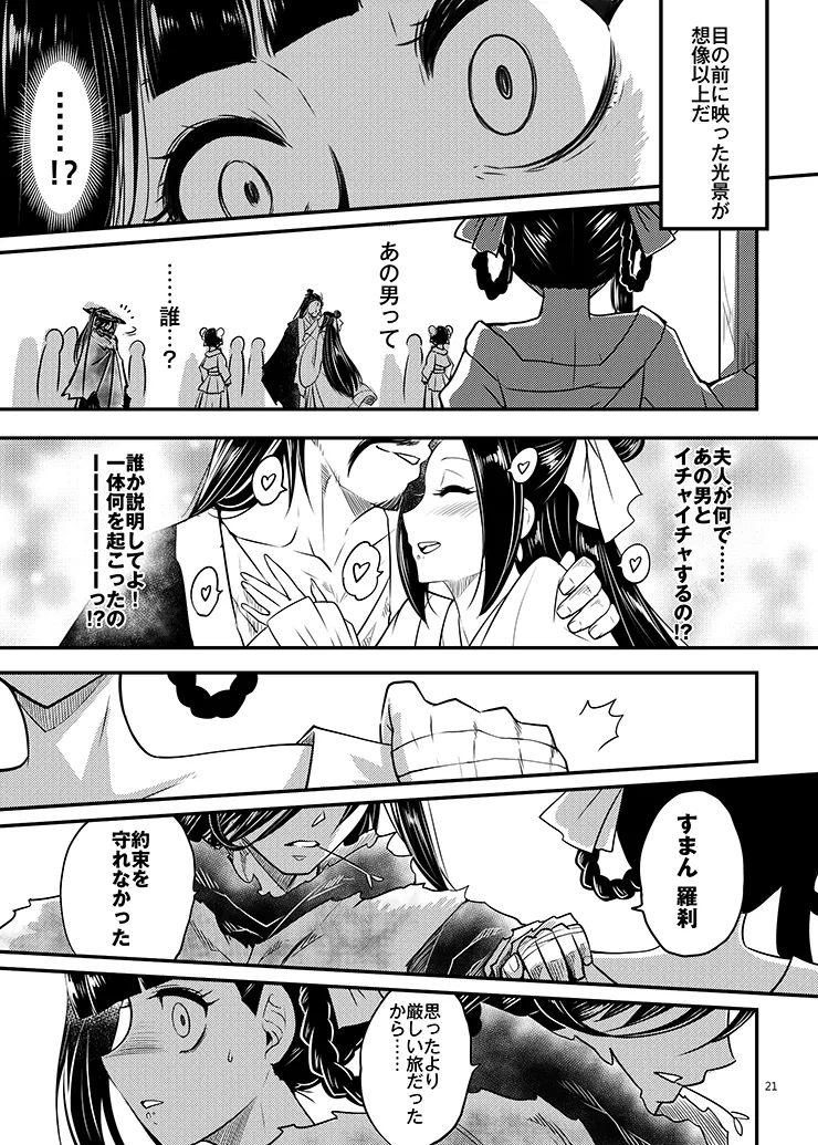 [三色坊 (黒青郎君)] 百華荘08 《続 下女牡丹の憂鬱》 [DL版] изображение № 22