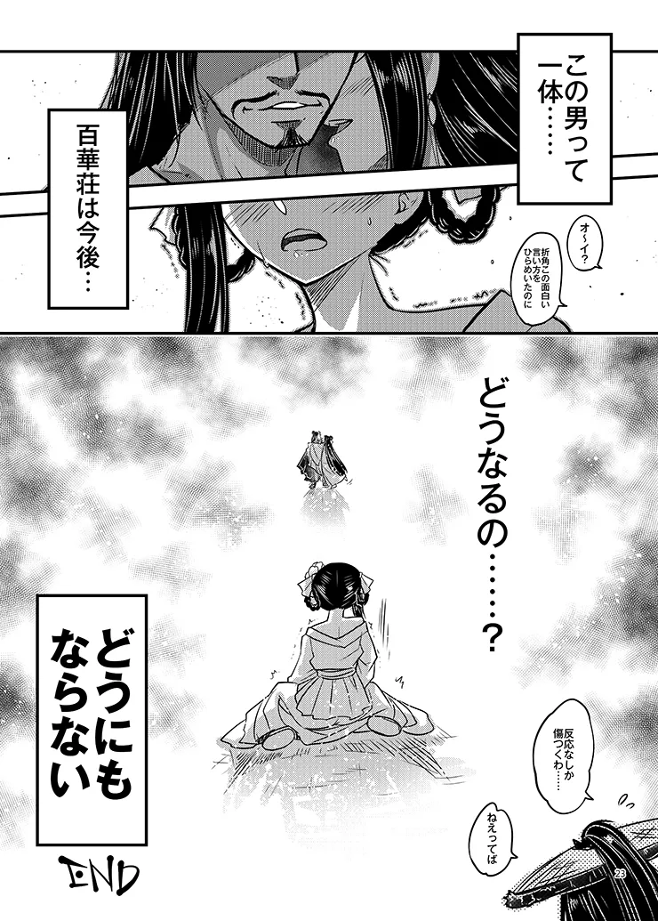 [三色坊 (黒青郎君)] 百華荘08 《続 下女牡丹の憂鬱》 [DL版] изображение № 24