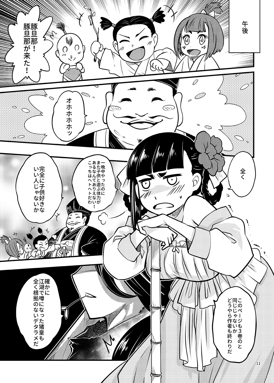 [三色坊 (黒青郎君)] 百華荘07 《百華荘ののんびりした一日》 [DL版] image number 12