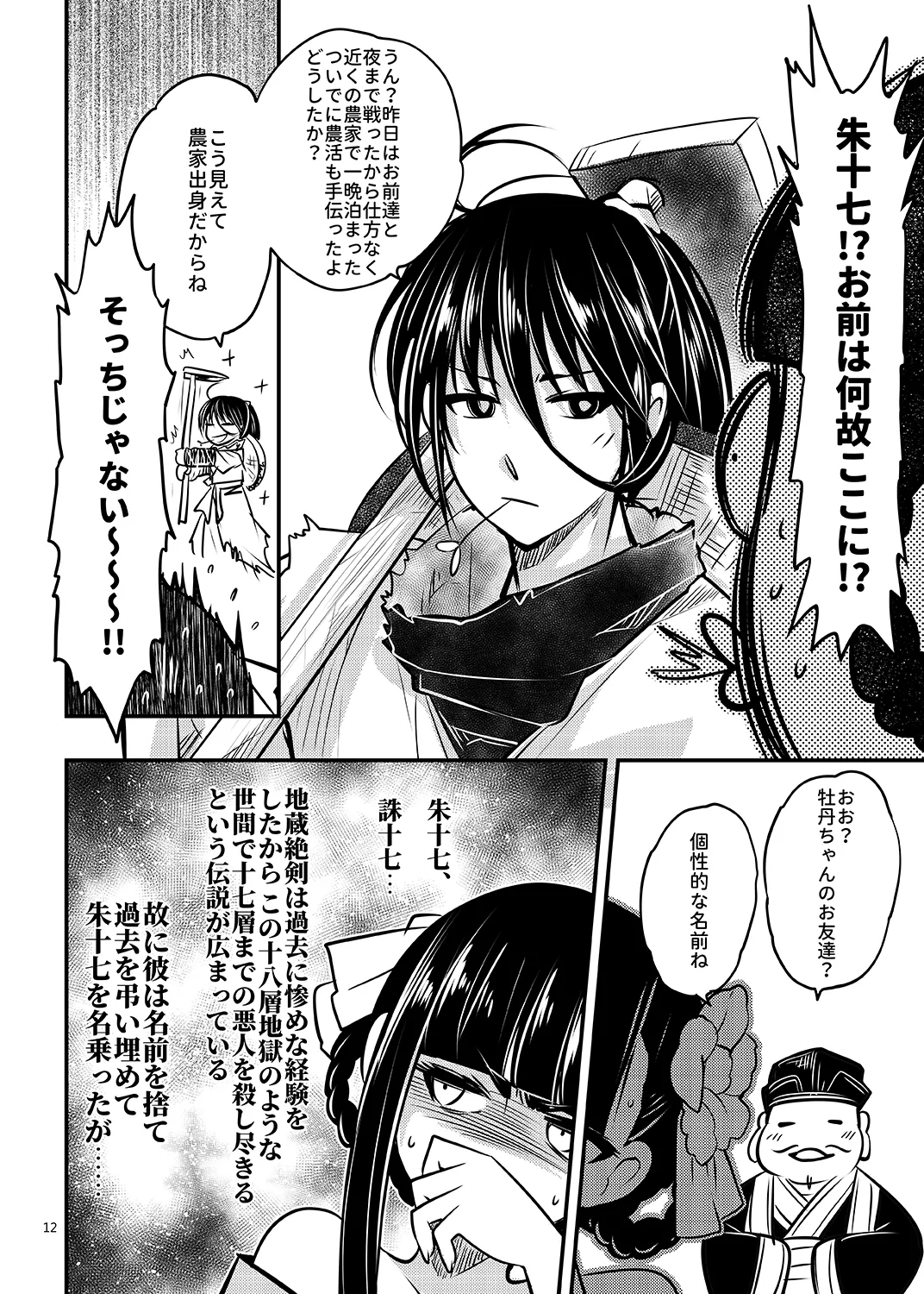 [三色坊 (黒青郎君)] 百華荘07 《百華荘ののんびりした一日》 [DL版] image number 13