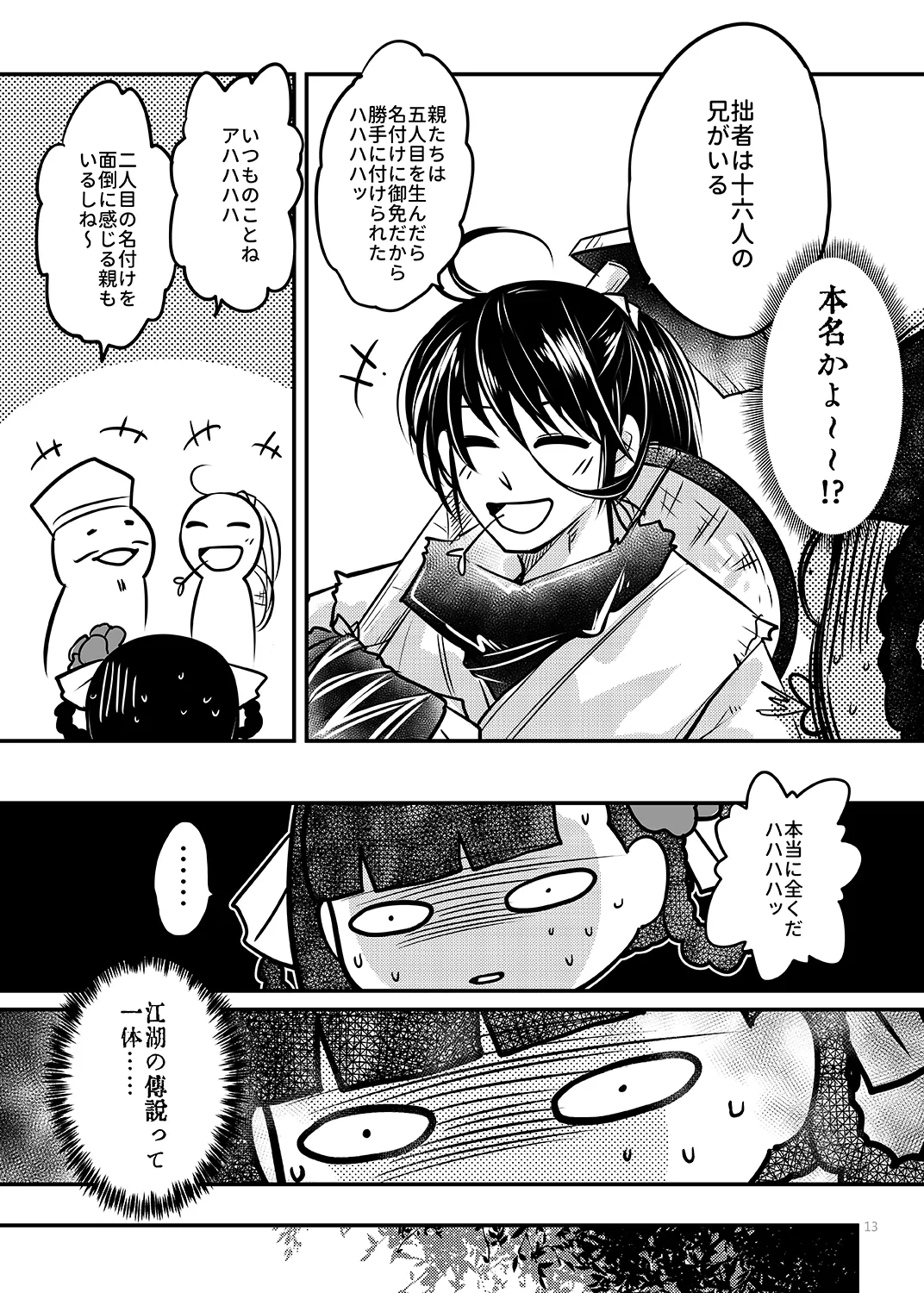 [三色坊 (黒青郎君)] 百華荘07 《百華荘ののんびりした一日》 [DL版] image number 14