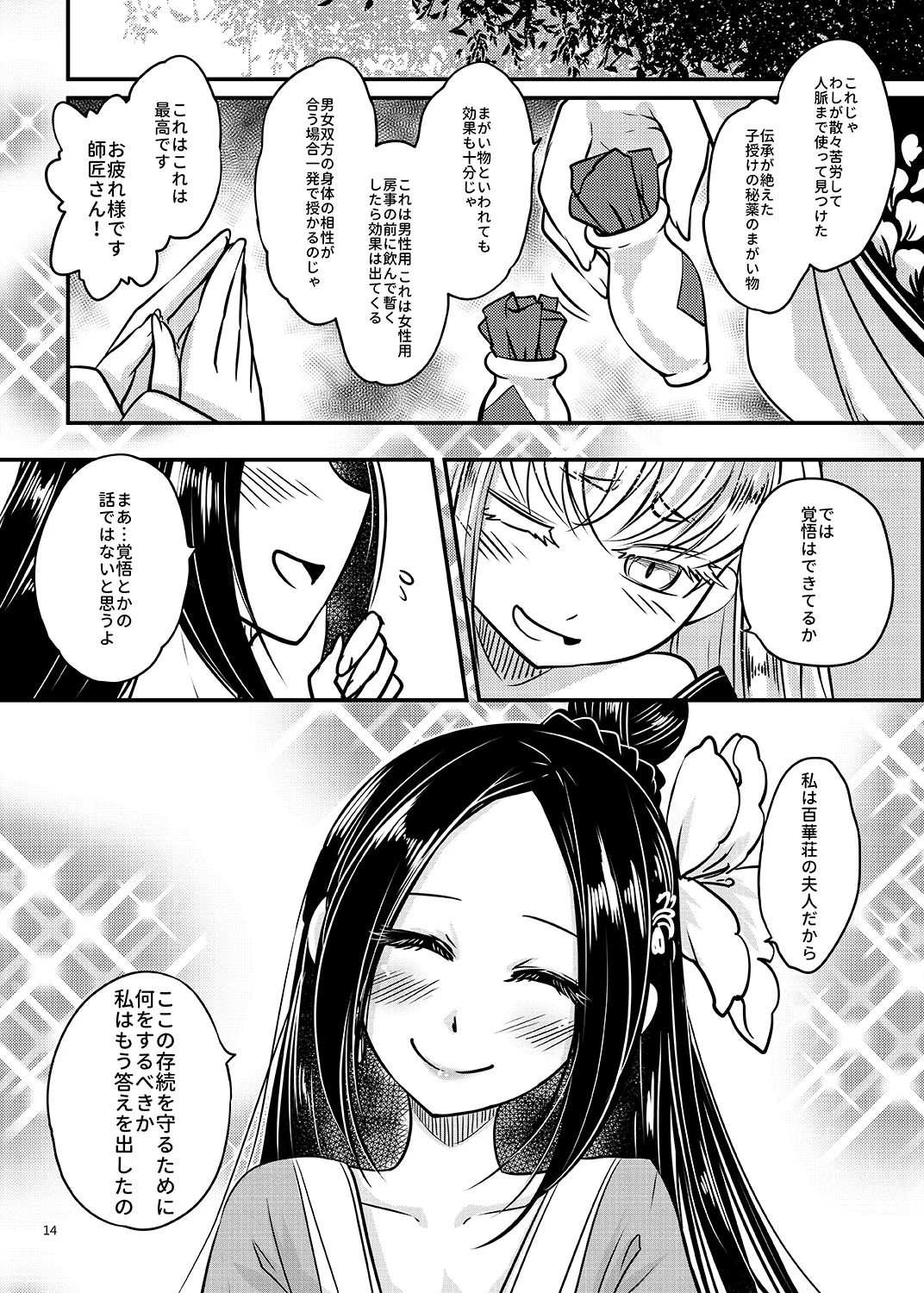 [三色坊 (黒青郎君)] 百華荘07 《百華荘ののんびりした一日》 [DL版] image number 15