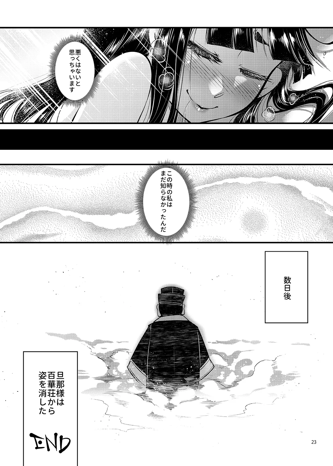 [三色坊 (黒青郎君)] 百華荘07 《百華荘ののんびりした一日》 [DL版] image number 24