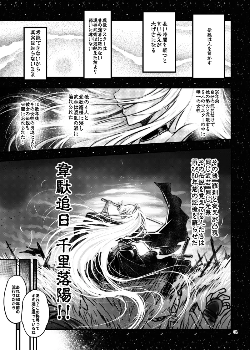 [三色坊 (黒青郎君)] 百華荘06 《韋駄追日霸王射月》 [DL版] изображение № 2