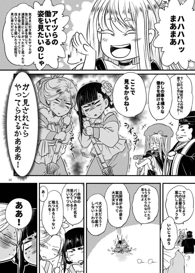 [三色坊 (黒青郎君)] 百華荘06 《韋駄追日霸王射月》 [DL版] изображение № 3