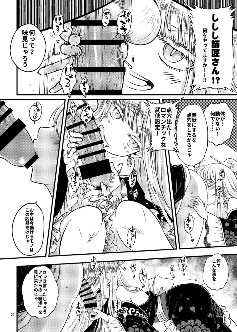 [三色坊 (黒青郎君)] 百華荘06 《韋駄追日霸王射月》 [DL版] изображение № 5