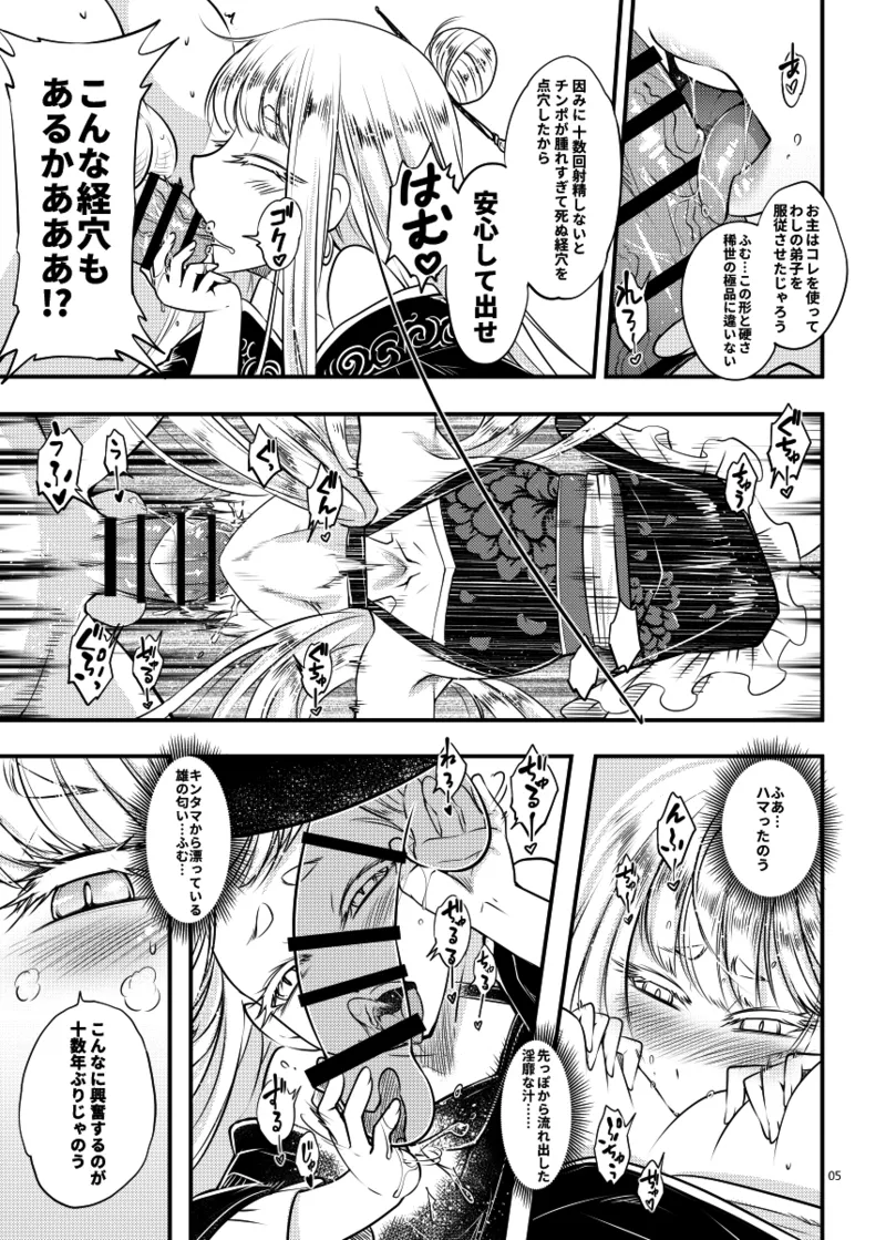 [三色坊 (黒青郎君)] 百華荘06 《韋駄追日霸王射月》 [DL版] изображение № 6