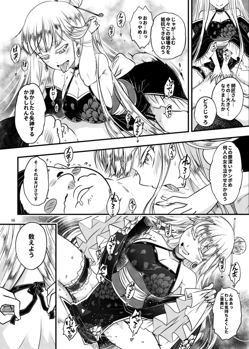 [三色坊 (黒青郎君)] 百華荘06 《韋駄追日霸王射月》 [DL版] изображение № 9