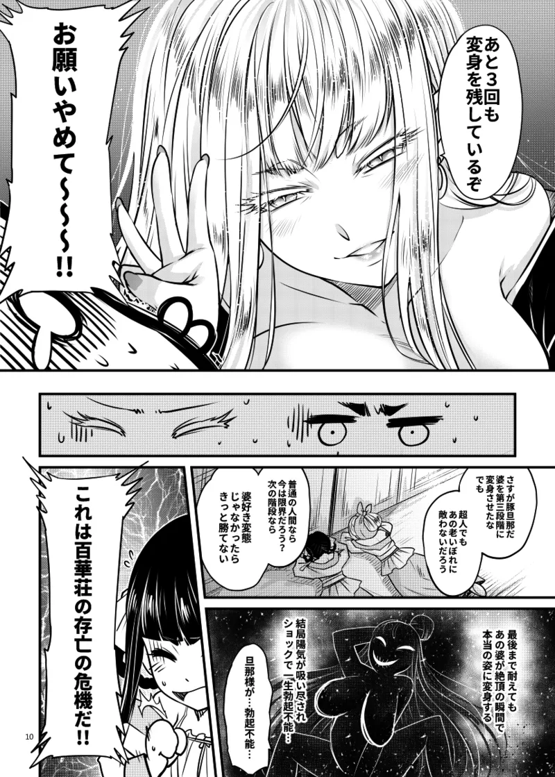 [三色坊 (黒青郎君)] 百華荘06 《韋駄追日霸王射月》 [DL版] изображение № 11