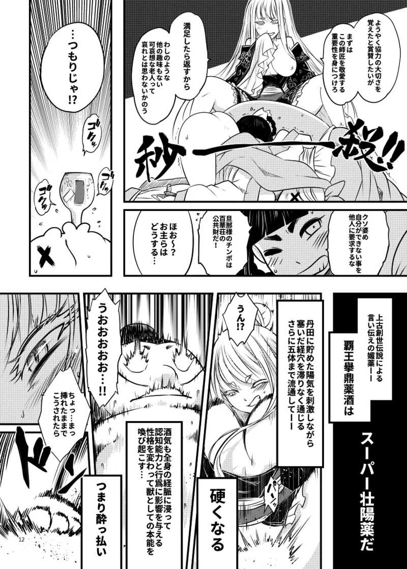 [三色坊 (黒青郎君)] 百華荘06 《韋駄追日霸王射月》 [DL版] изображение № 13