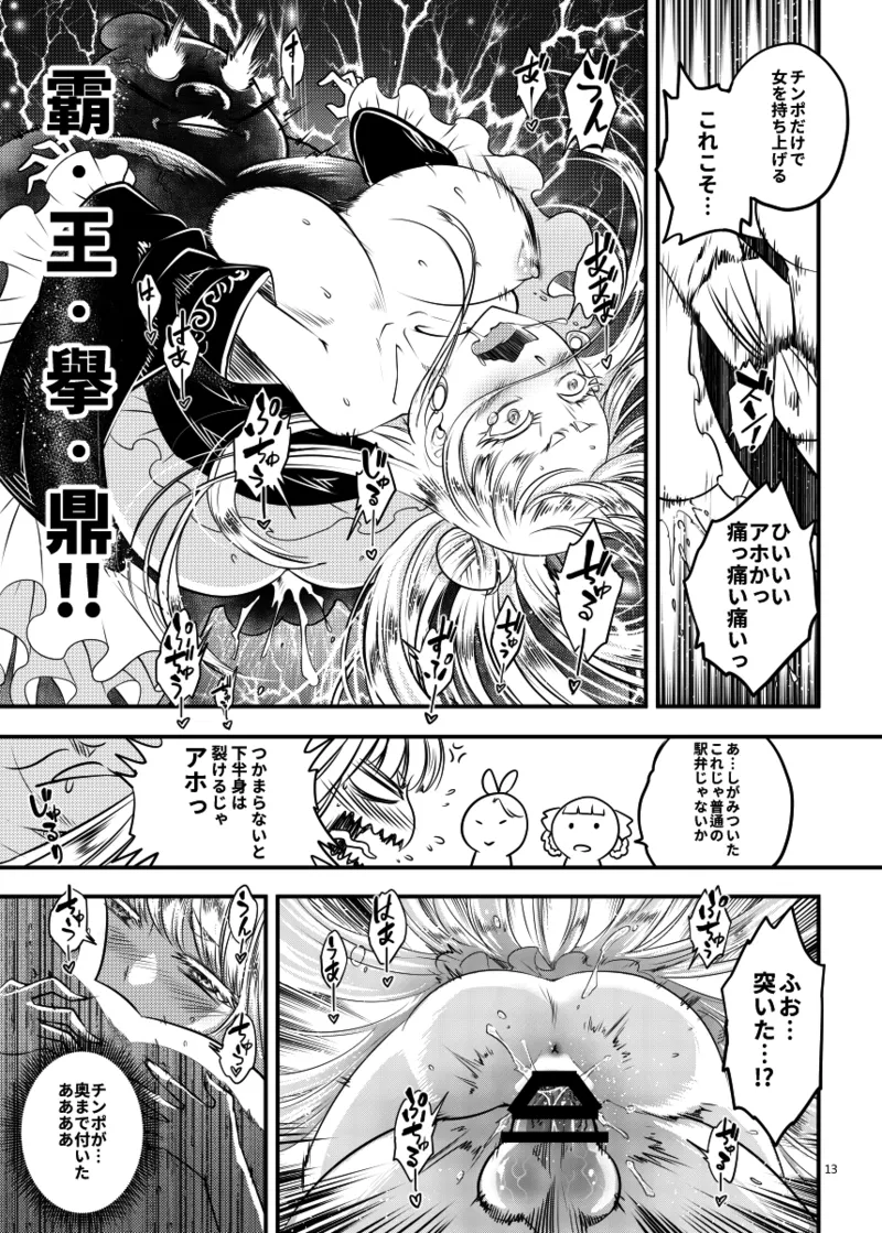 [三色坊 (黒青郎君)] 百華荘06 《韋駄追日霸王射月》 [DL版] изображение № 14