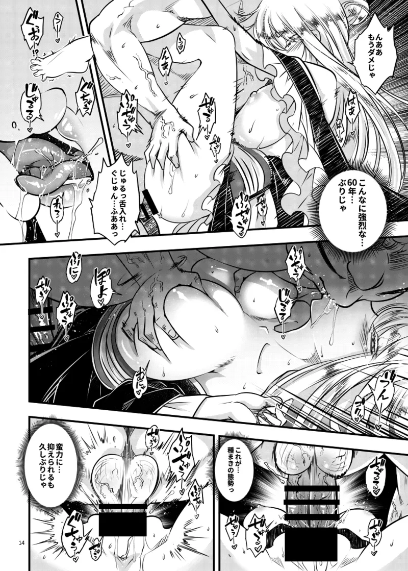 [三色坊 (黒青郎君)] 百華荘06 《韋駄追日霸王射月》 [DL版] изображение № 15