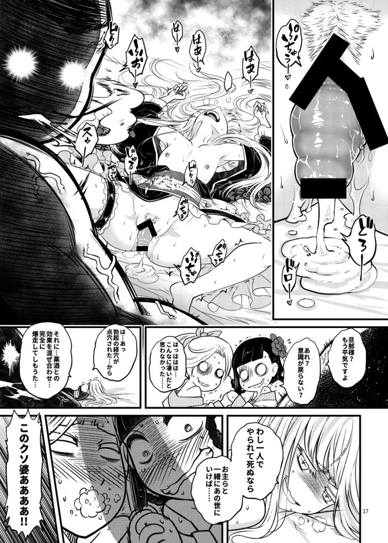 [三色坊 (黒青郎君)] 百華荘06 《韋駄追日霸王射月》 [DL版] изображение № 18