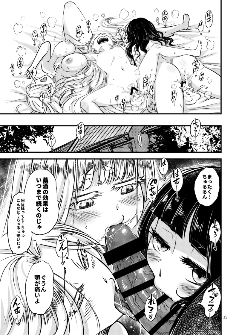 [三色坊 (黒青郎君)] 百華荘06 《韋駄追日霸王射月》 [DL版] изображение № 22