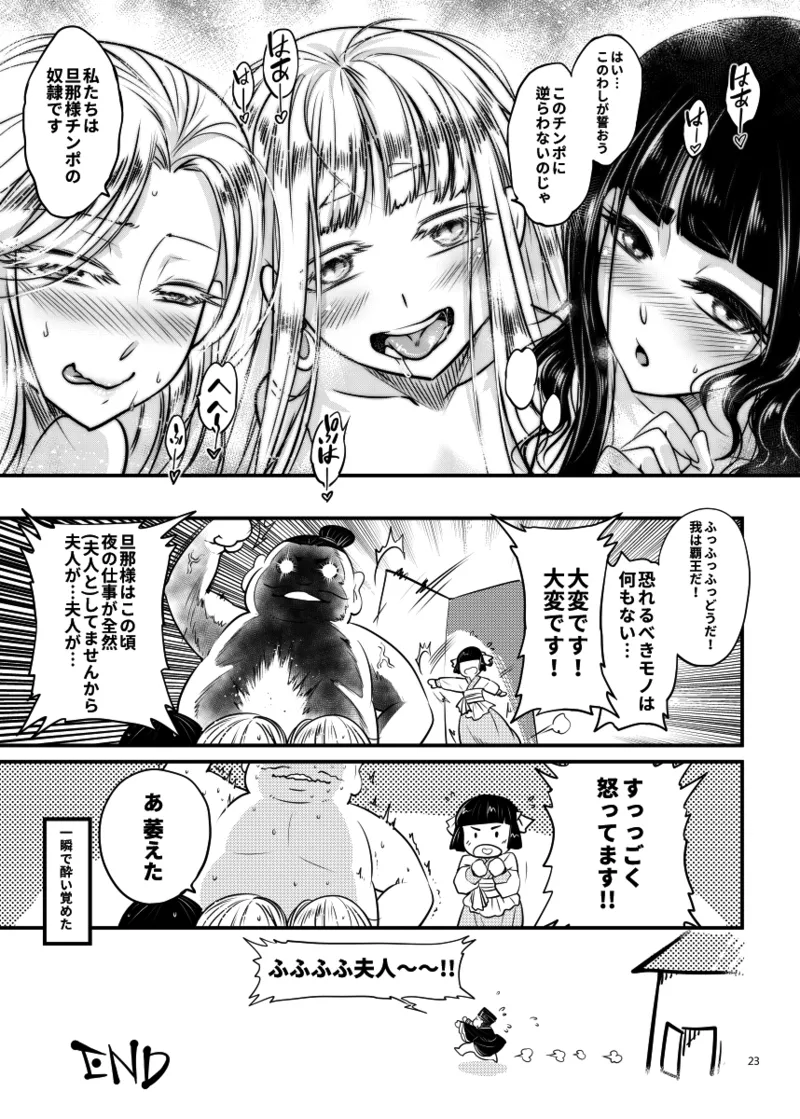 [三色坊 (黒青郎君)] 百華荘06 《韋駄追日霸王射月》 [DL版] изображение № 24