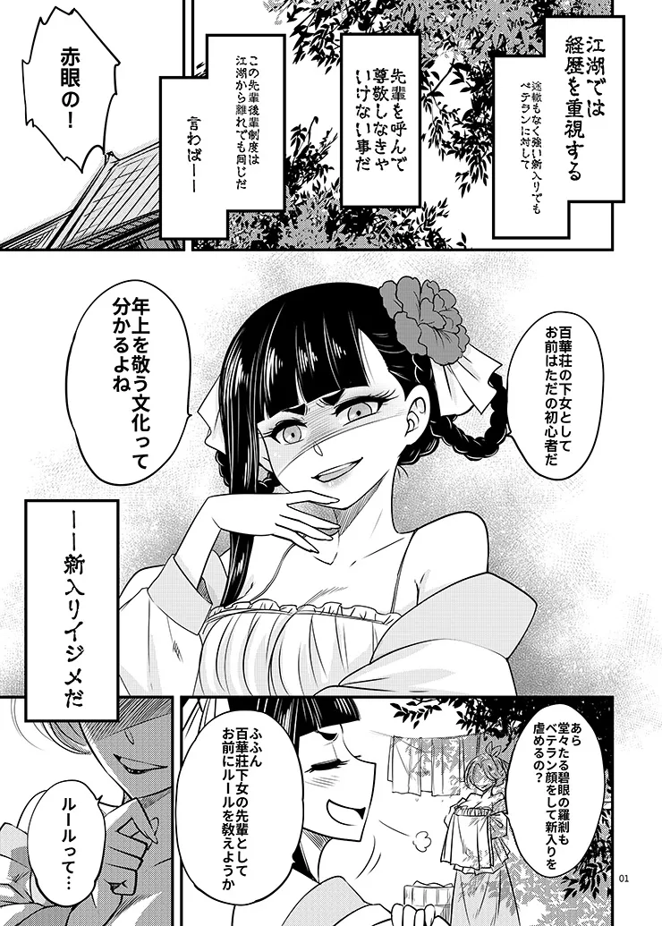 [三色坊 (黒青郎君)] 百華荘05 《羅刹夜叉戦猪皇!》 [DL版] image number 2