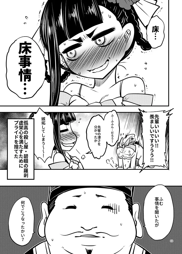 [三色坊 (黒青郎君)] 百華荘05 《羅刹夜叉戦猪皇!》 [DL版] image number 4