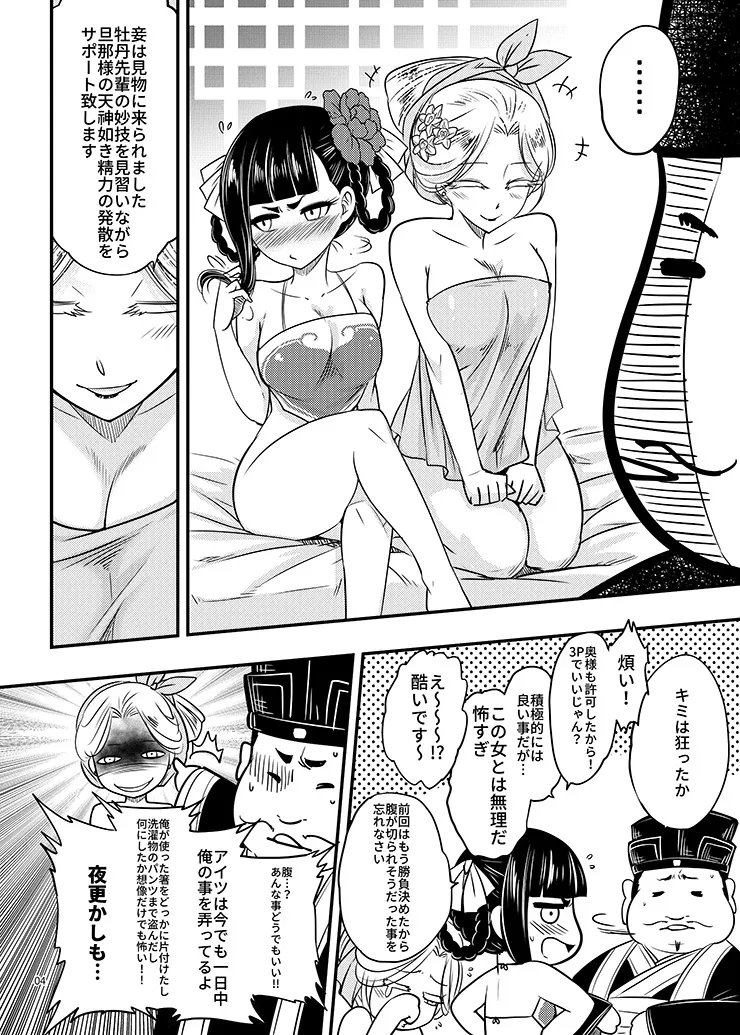 [三色坊 (黒青郎君)] 百華荘05 《羅刹夜叉戦猪皇!》 [DL版] image number 5